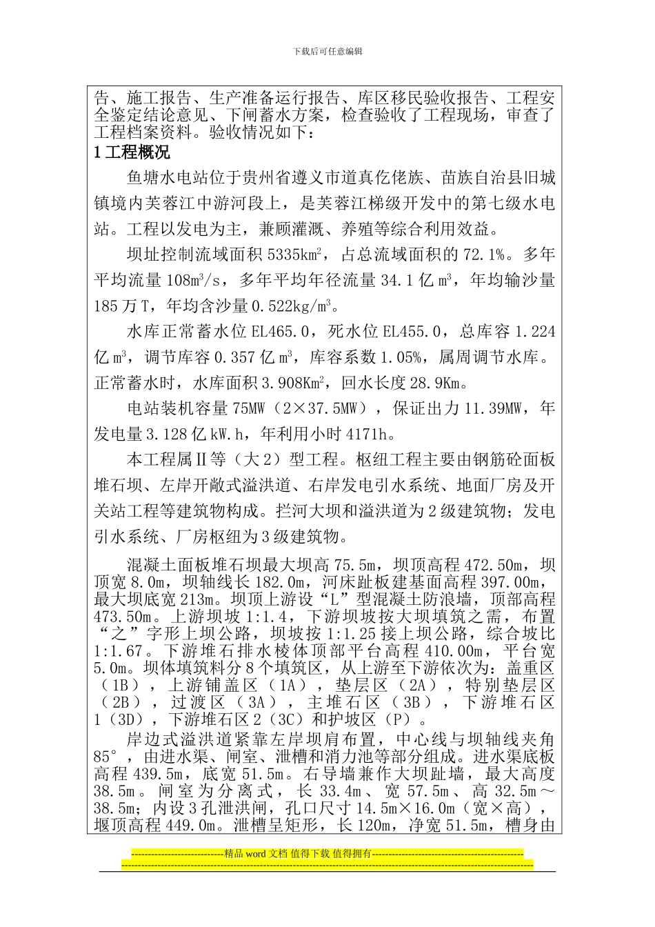 竣工验收报告-模板_第2页