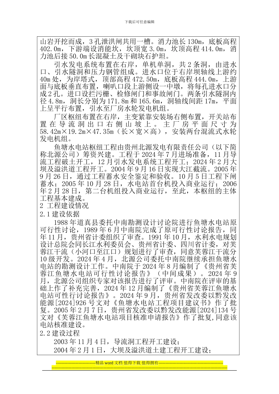 竣工验收报告-模板_第3页