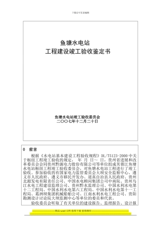 竣工验收报告-模板