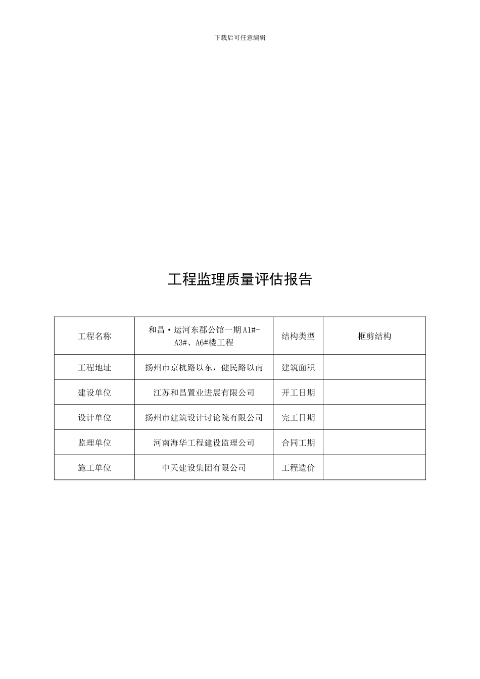 竣工验收报质检站资料_第2页