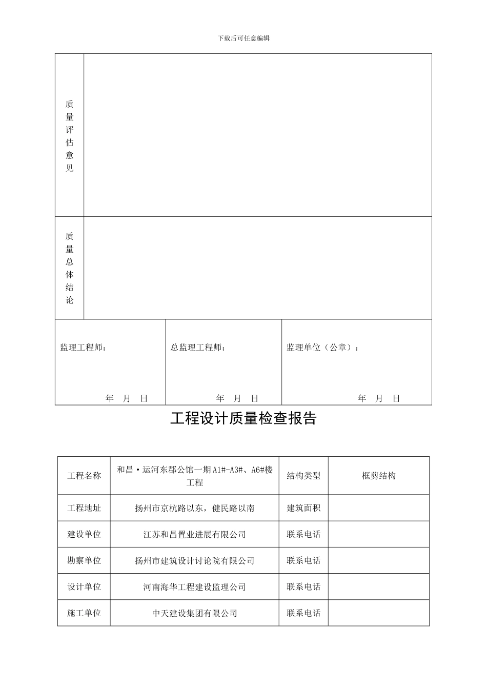 竣工验收报质检站资料_第3页
