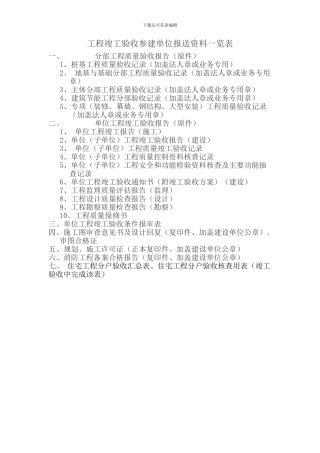 竣工验收报质检站资料