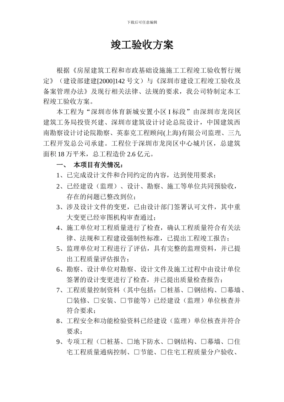 竣工验收方案_第1页