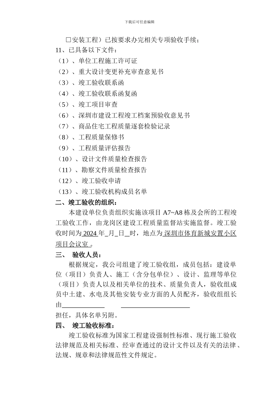 竣工验收方案_第2页