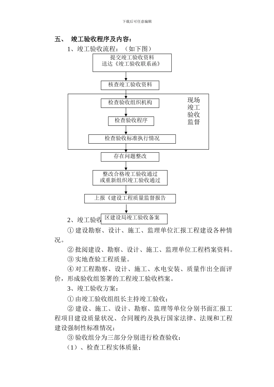 竣工验收方案_第3页