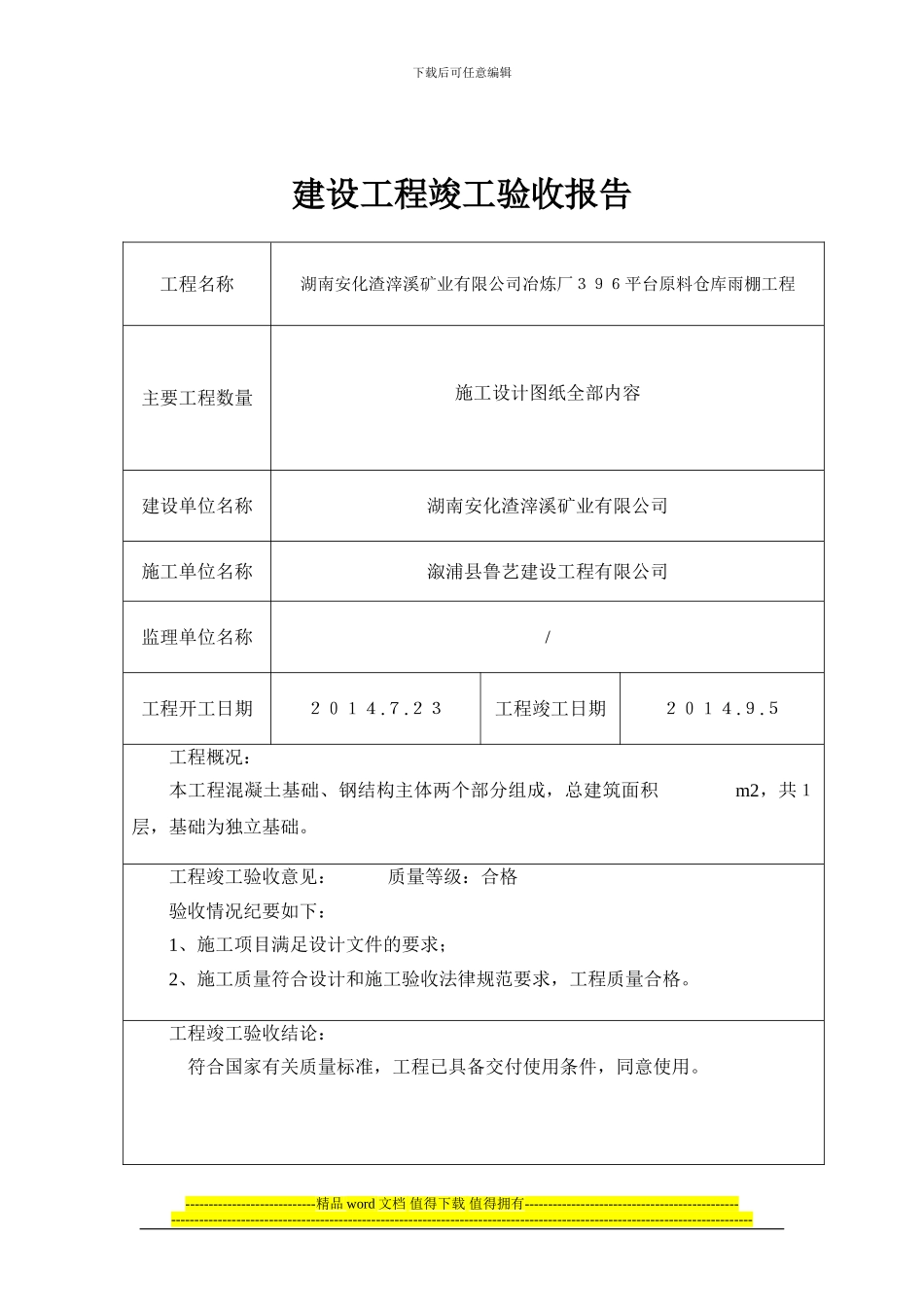 竣工验收报告样本_第2页
