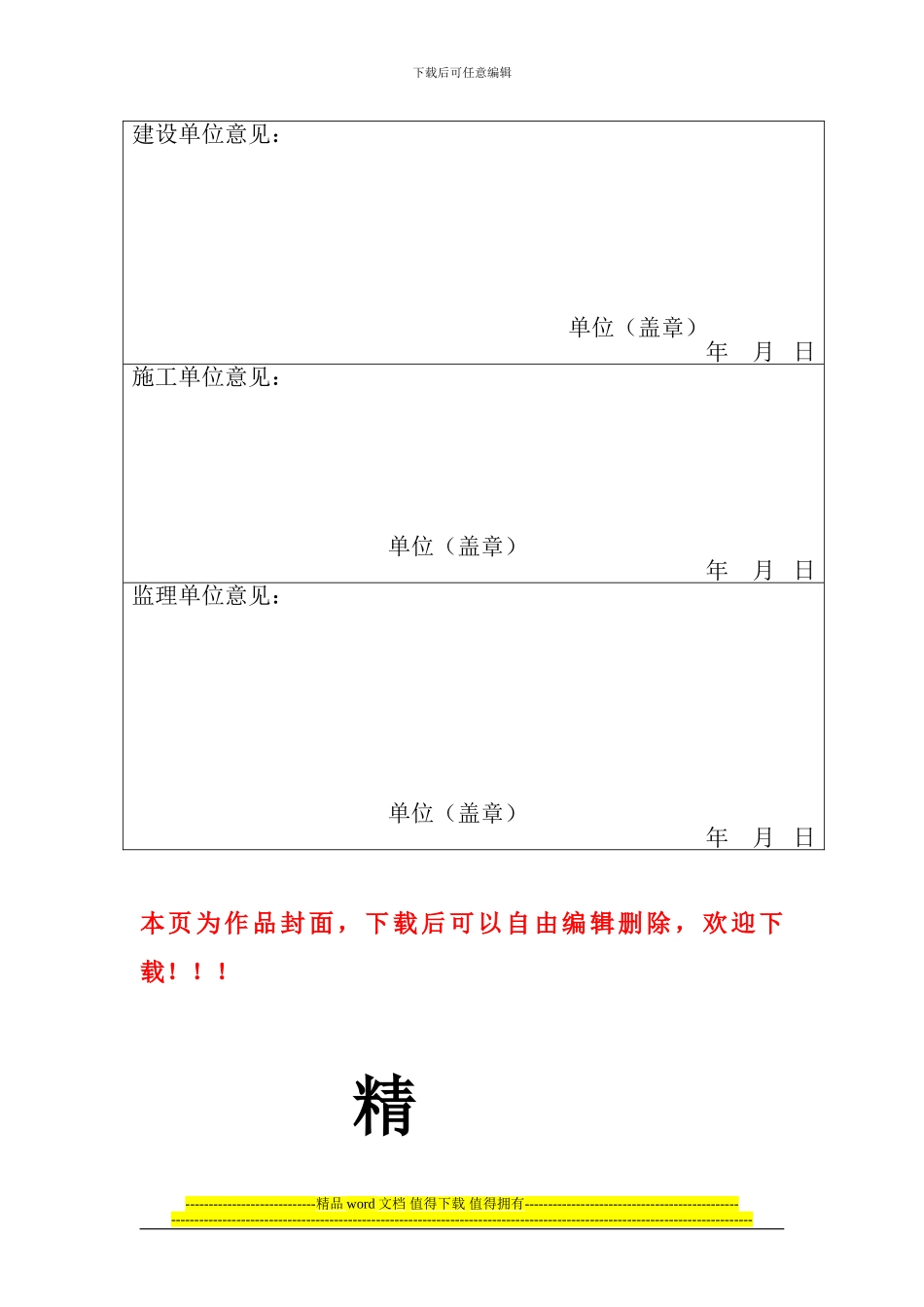 竣工验收报告样本_第3页
