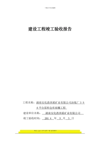 竣工验收报告样本