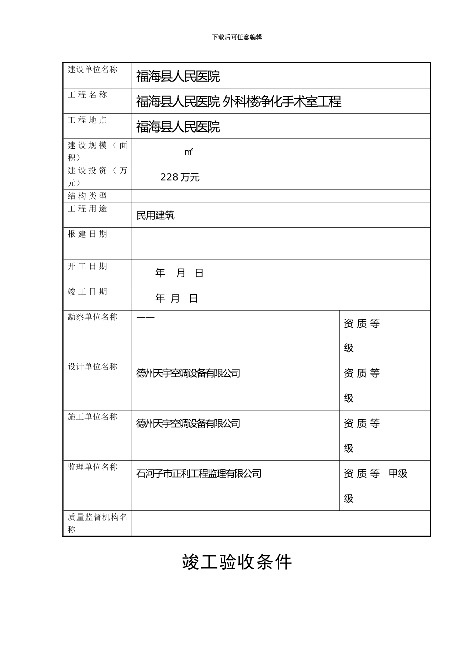竣工验收报告、竣工报告、竣工验收备案表、保修证书阿勒泰工业园区_第2页