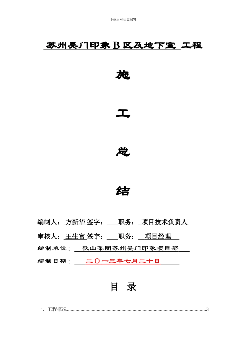 竣工验收汇报B区_第1页