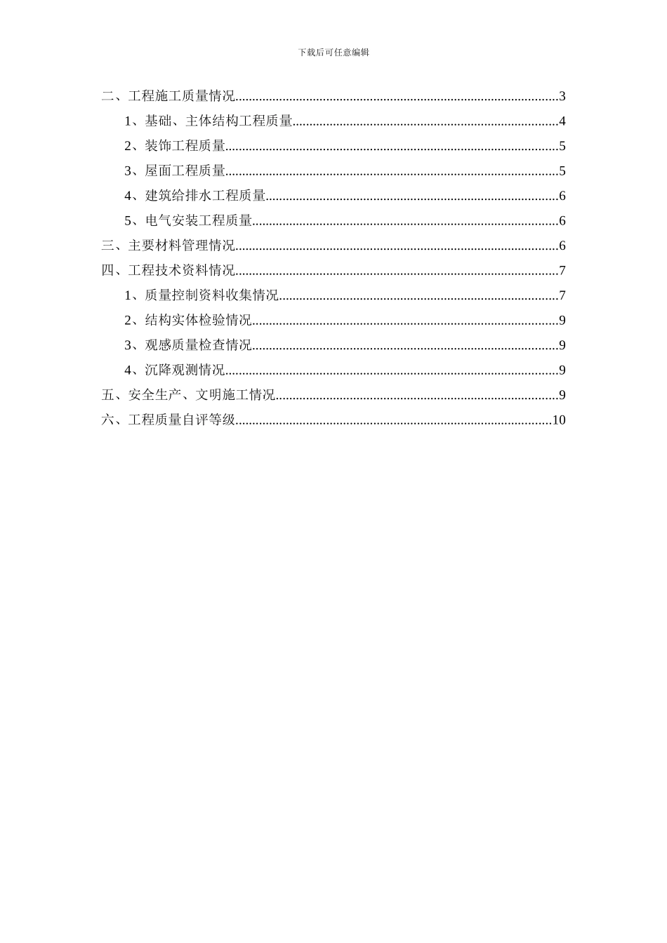 竣工验收汇报B区_第2页