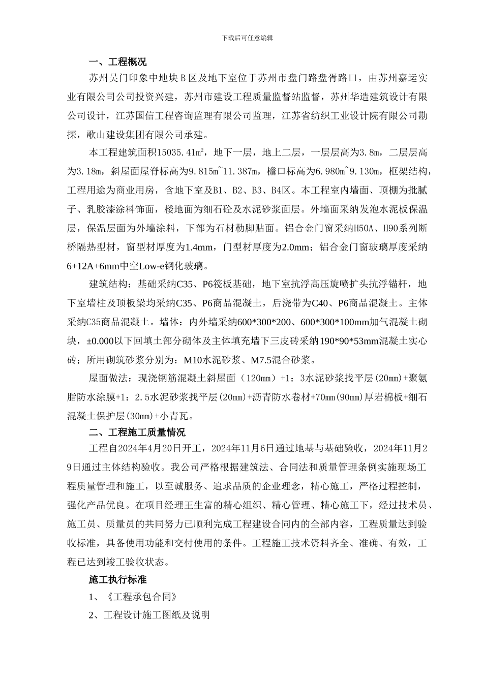 竣工验收汇报B区_第3页