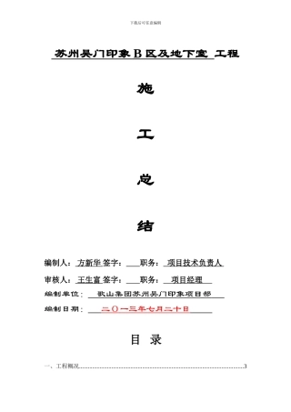 竣工验收汇报B区