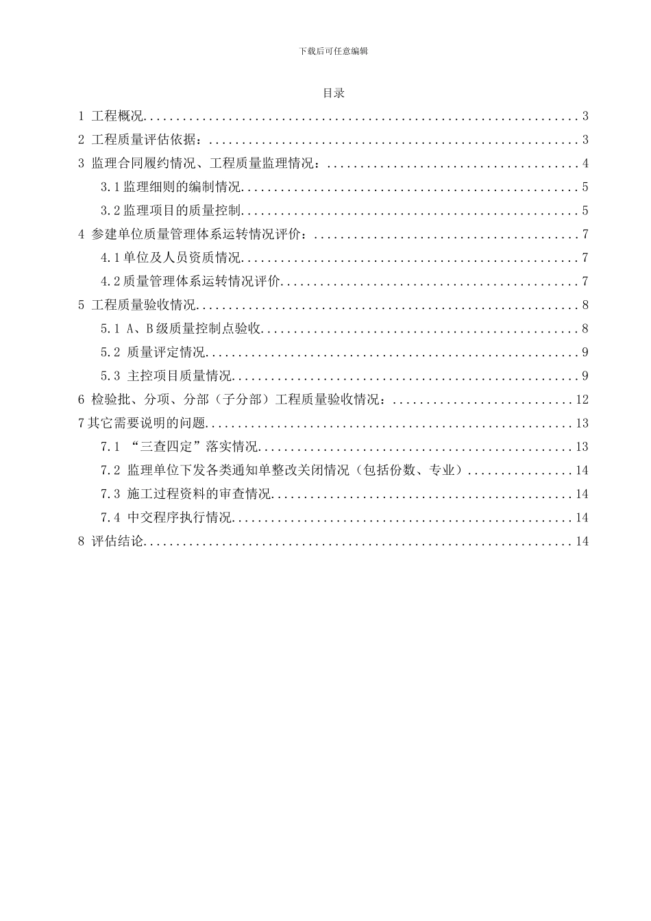 竣工验收监理质量评估报告_第2页