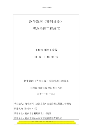 竣工验收自查工作报告111111