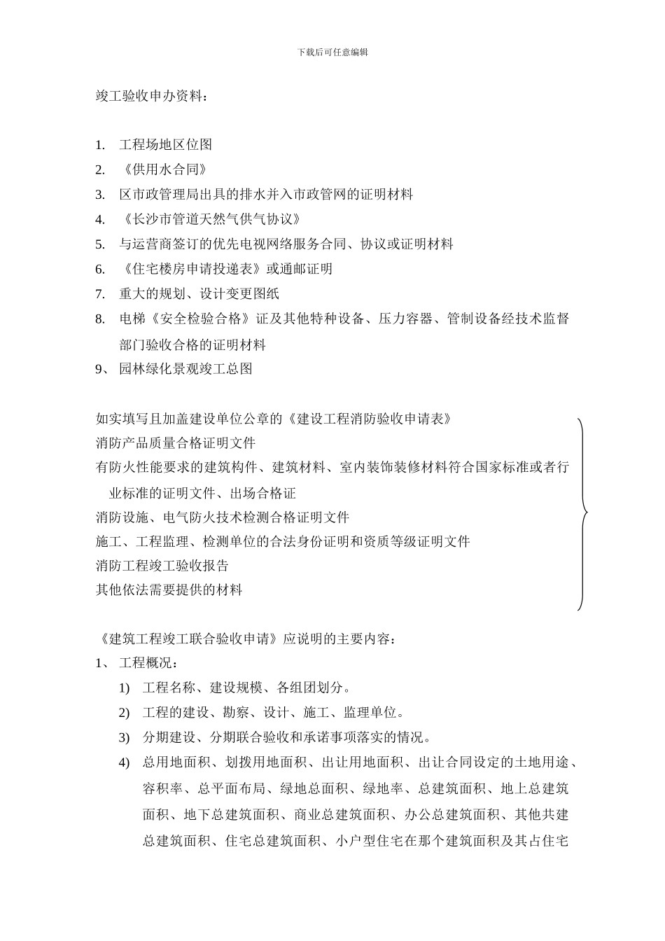 竣工验收申办资料_第1页