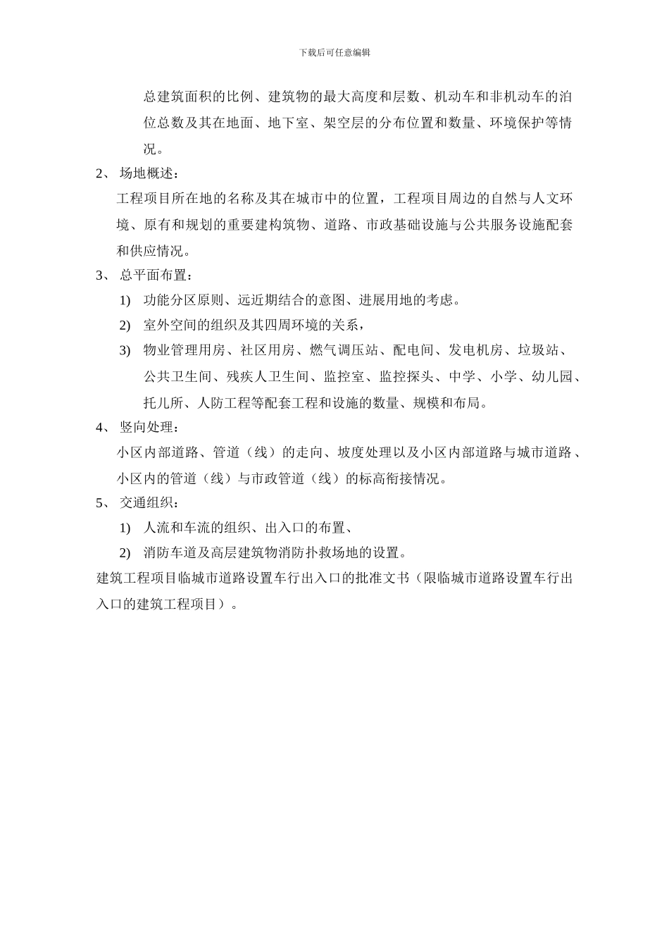 竣工验收申办资料_第2页