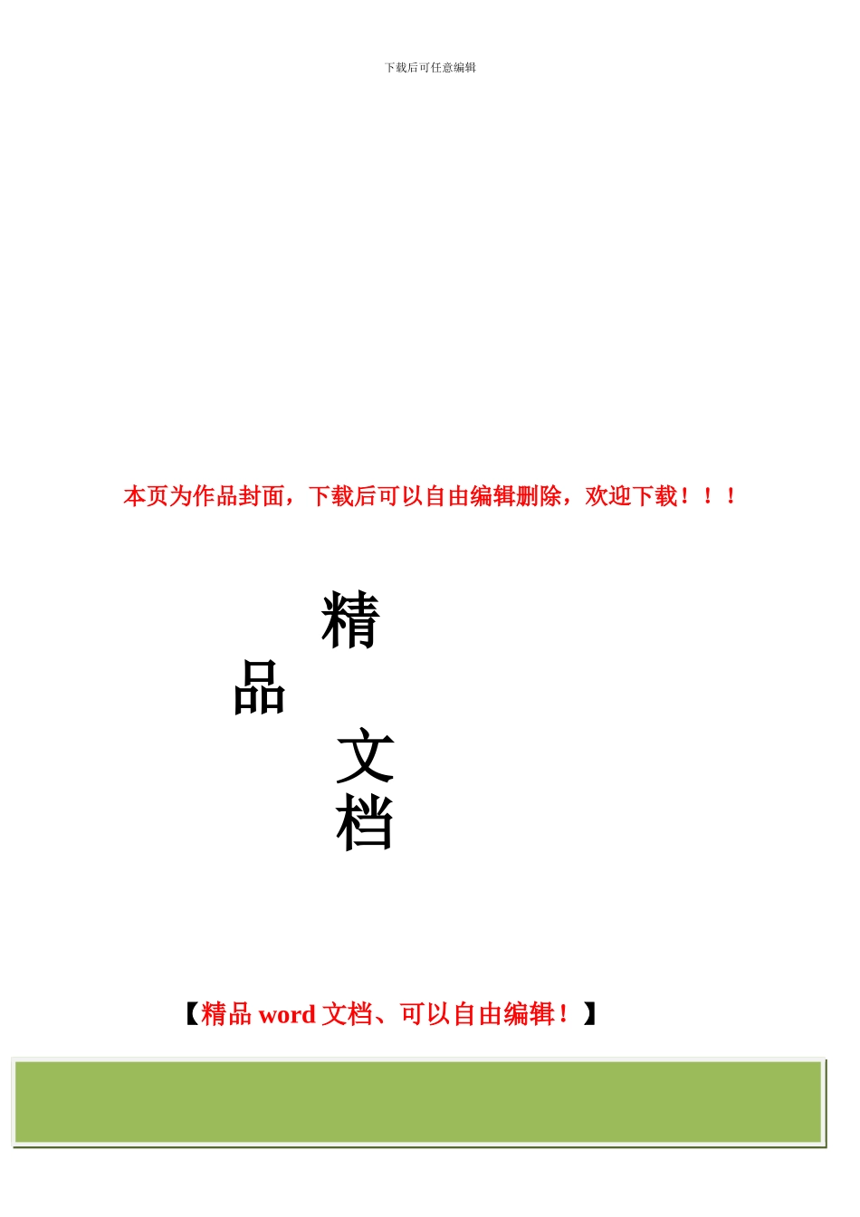 竣工验收申办资料_第3页