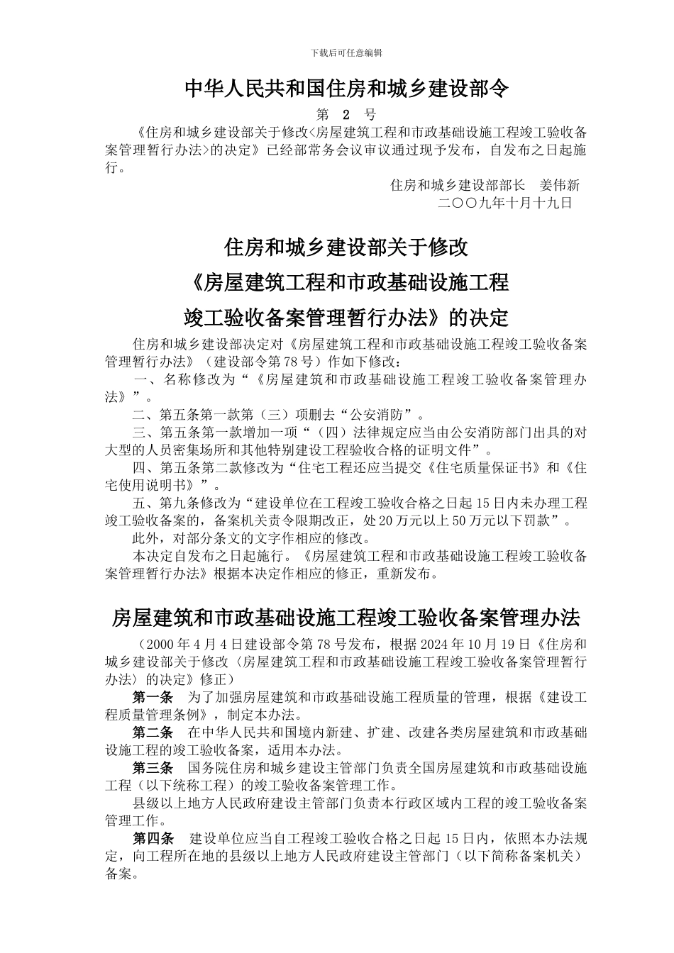 竣工验收相关政策文件_第1页