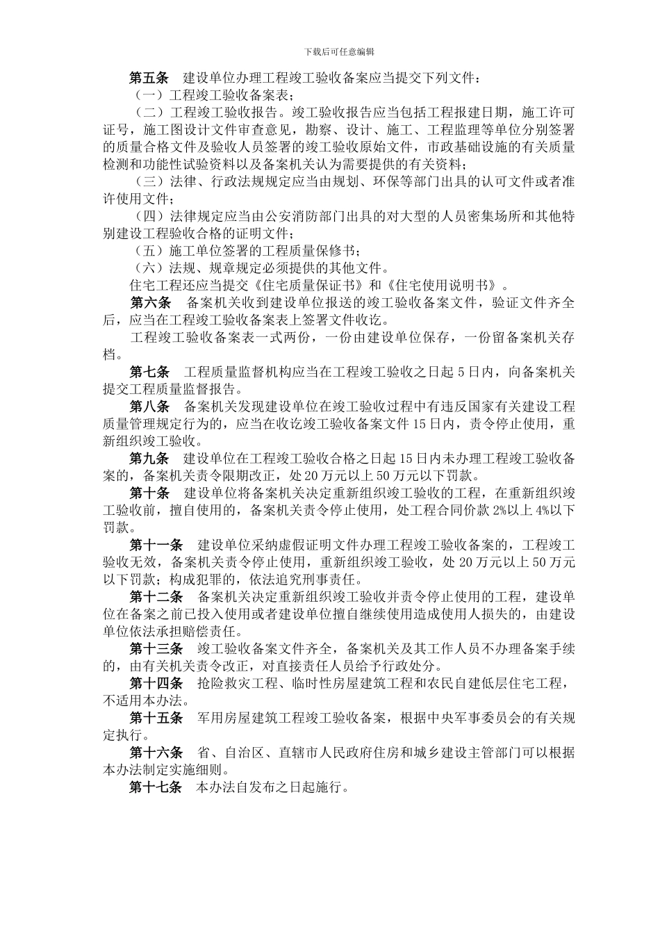 竣工验收相关政策文件_第2页