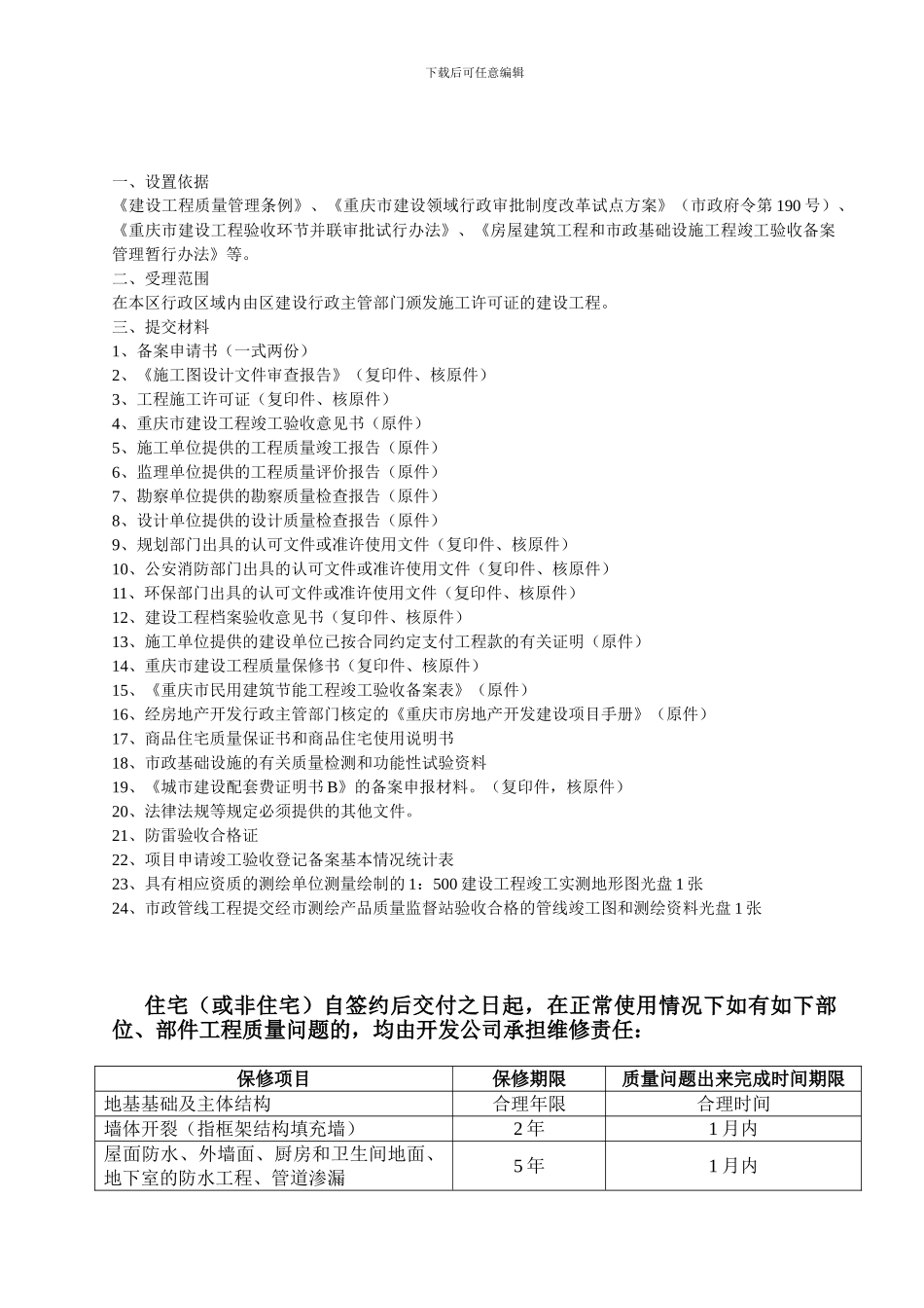 竣工验收相关政策文件_第3页