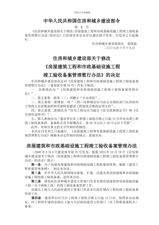 竣工验收相关政策文件