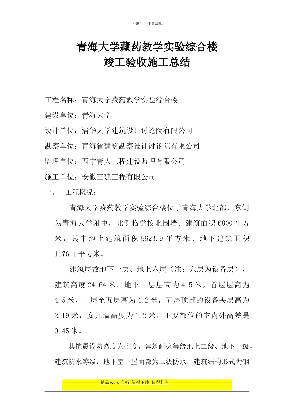 竣工验收自评报告._第1页