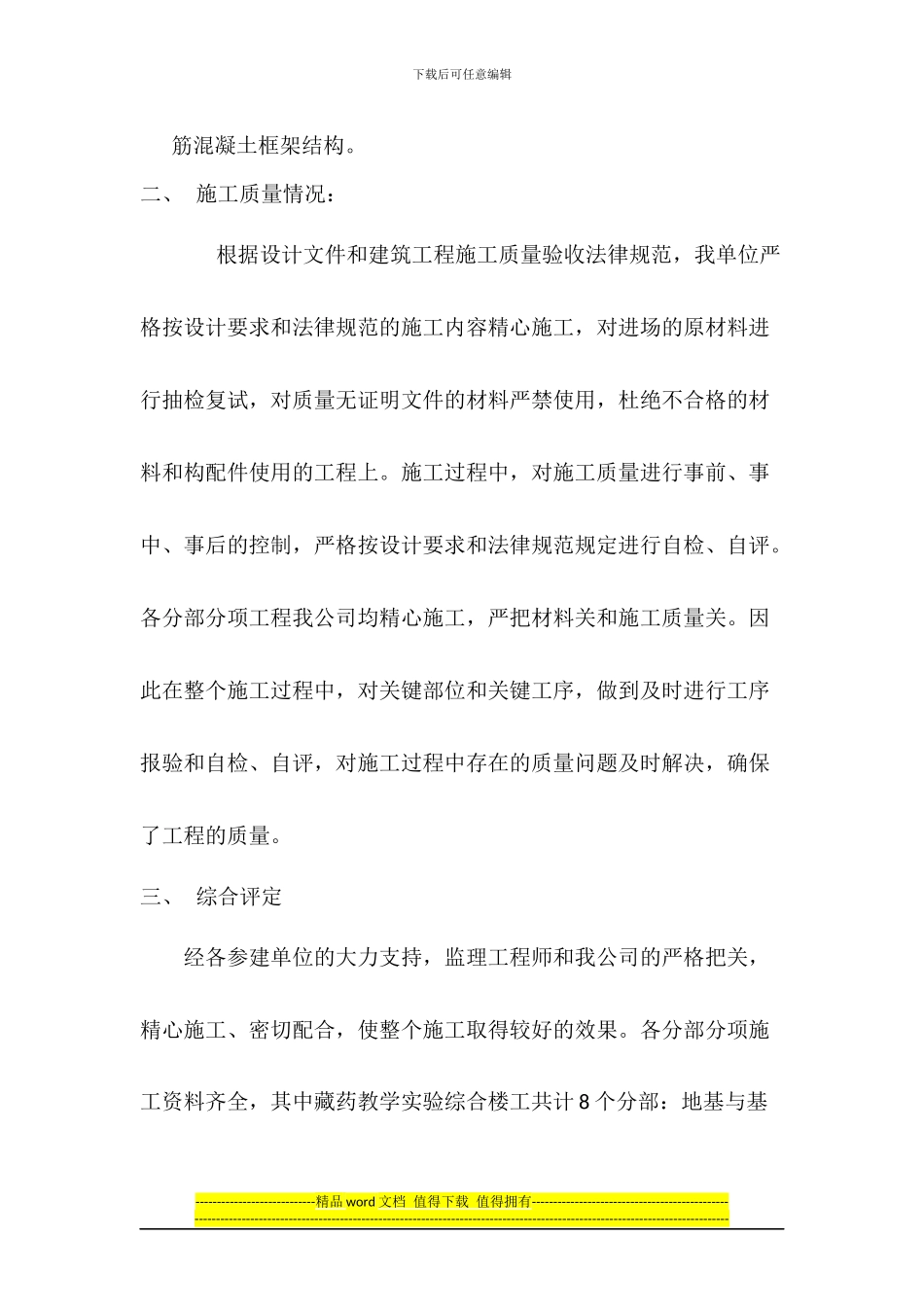 竣工验收自评报告._第2页