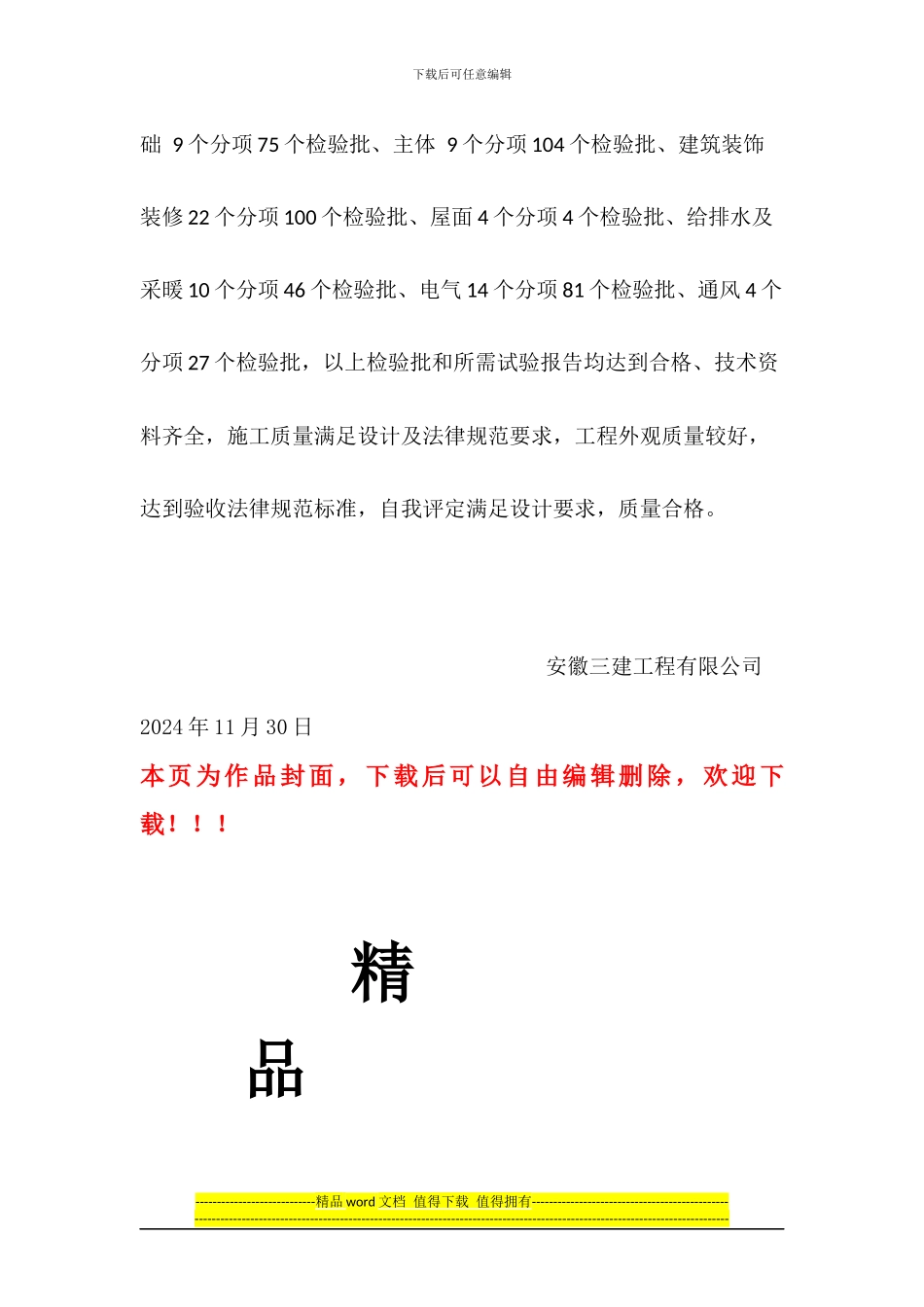 竣工验收自评报告._第3页