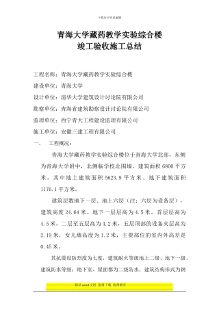 竣工验收自评报告.