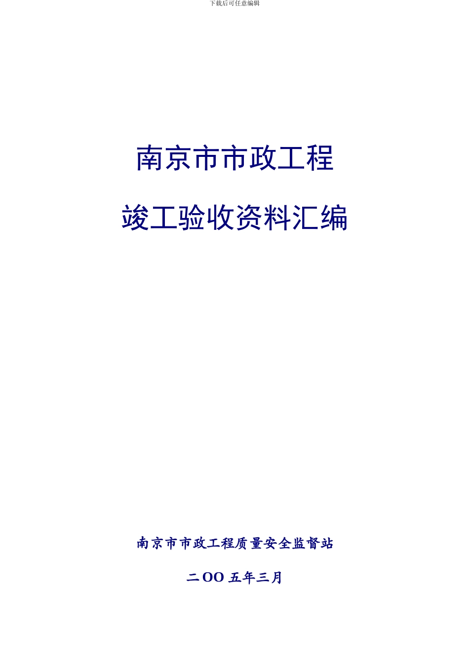 竣工验收资料汇编-五方报告_第1页