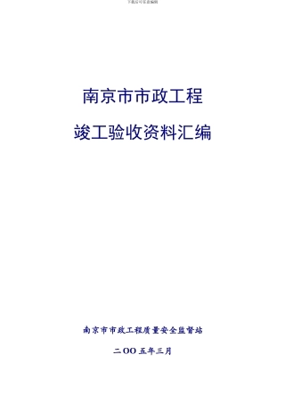 竣工验收资料汇编-五方报告