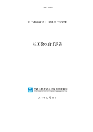竣工验收自评报告2024-2-26