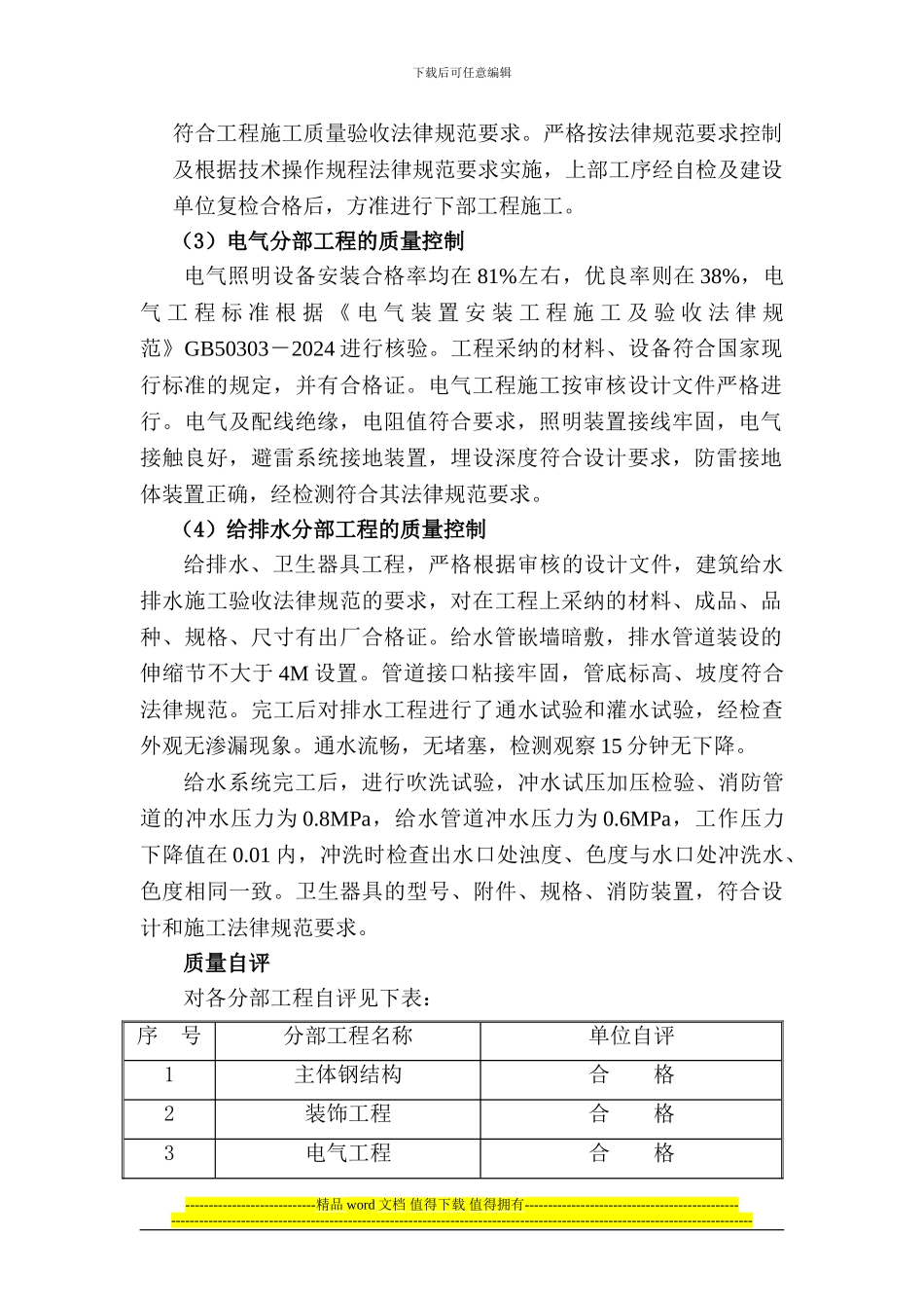 竣工验收自评报告[1]_第3页