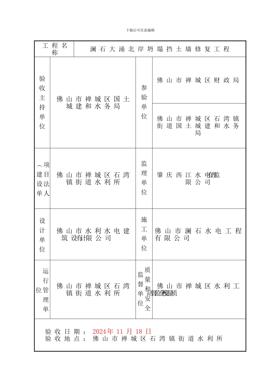 竣工验收鉴定书_第2页