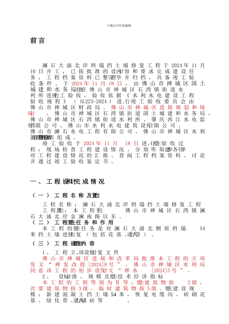 竣工验收鉴定书_第3页