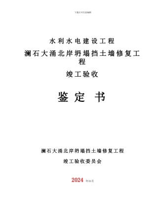 竣工验收鉴定书