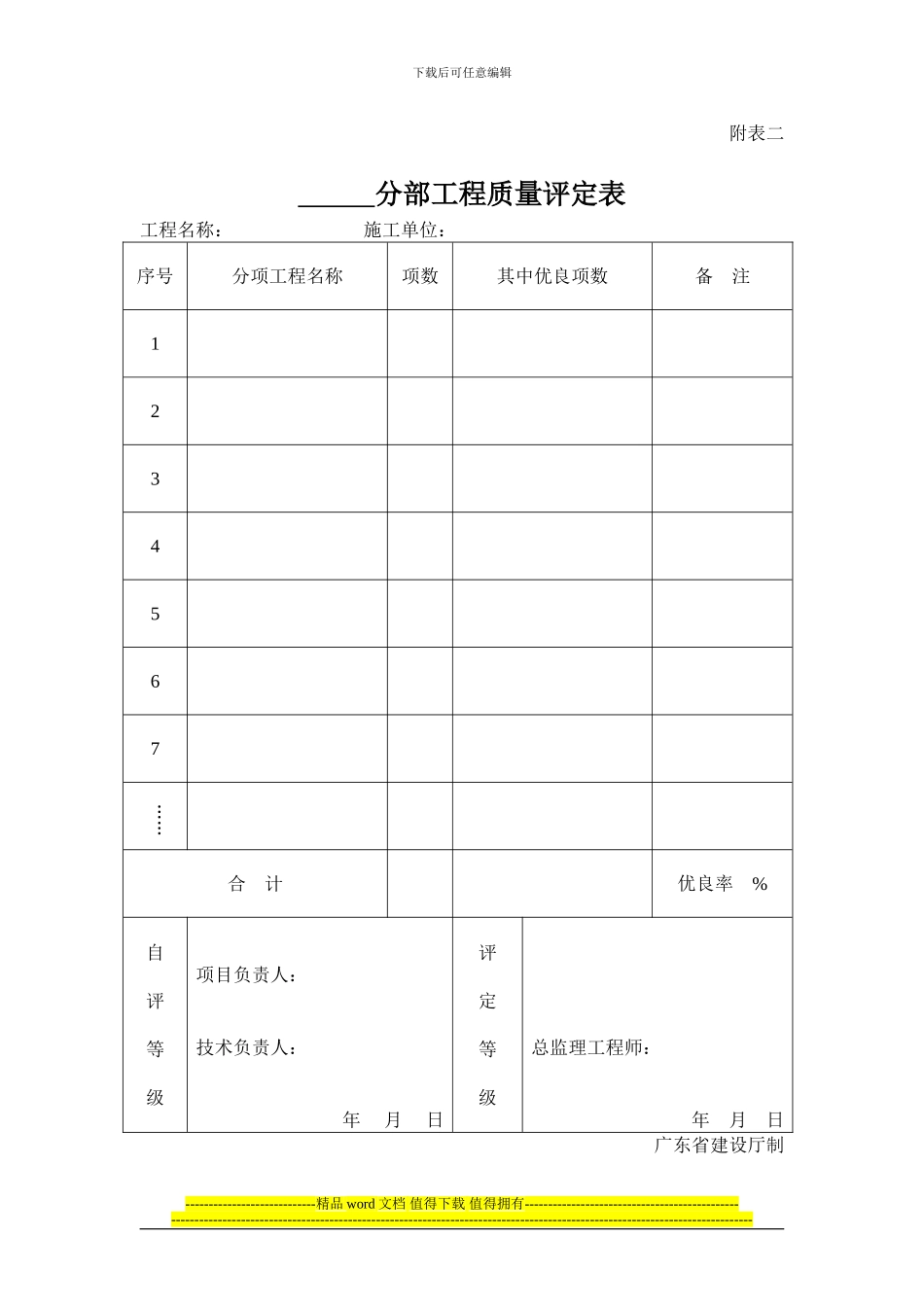 竣工验收资料表_第2页