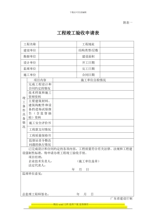 竣工验收资料表