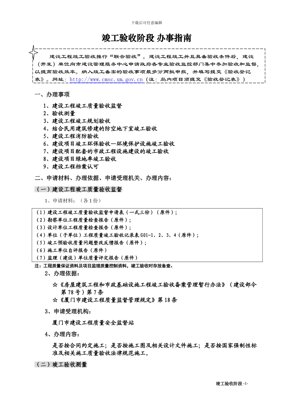 竣工验收阶段-办事指南_第1页