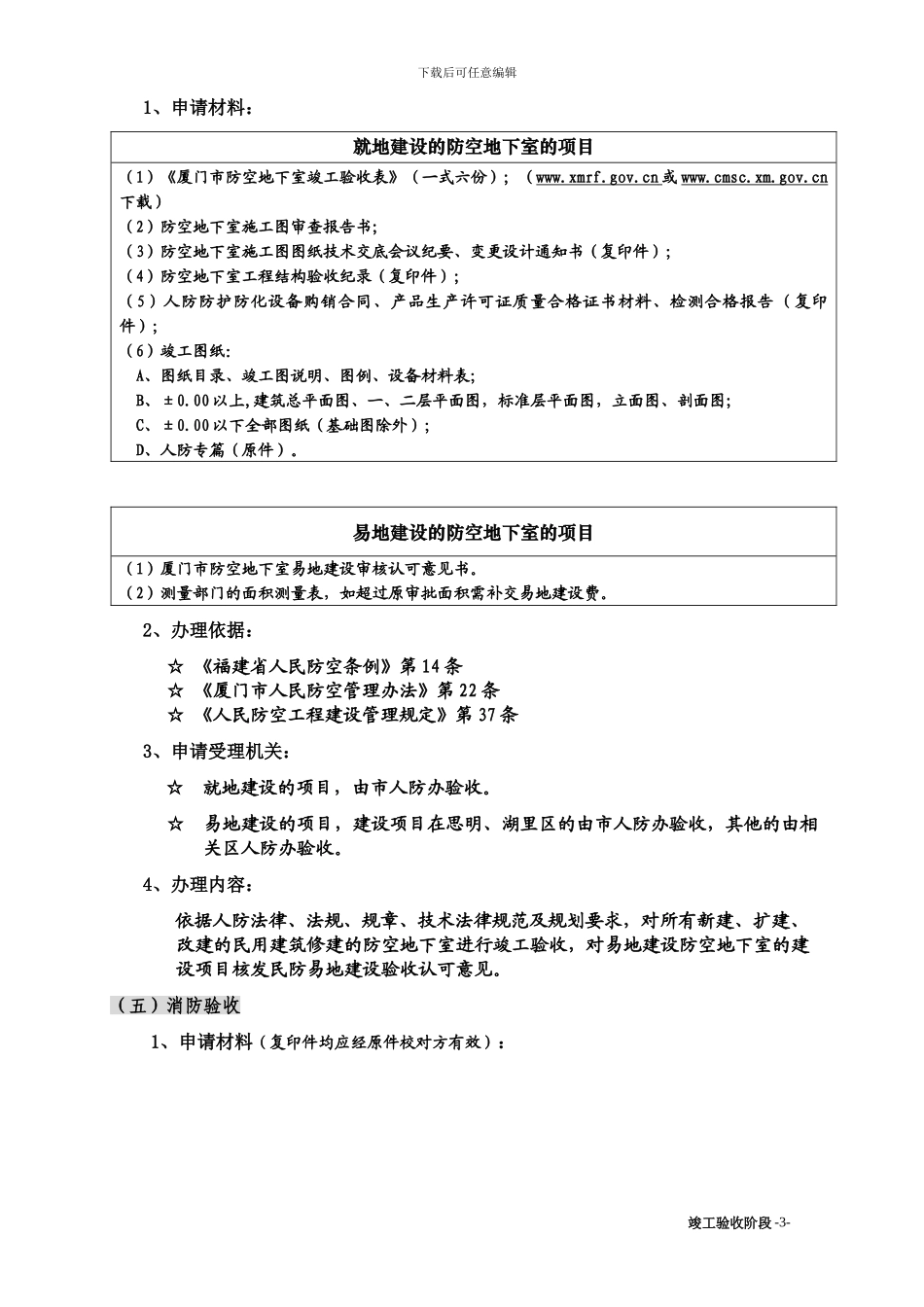 竣工验收阶段-办事指南_第3页