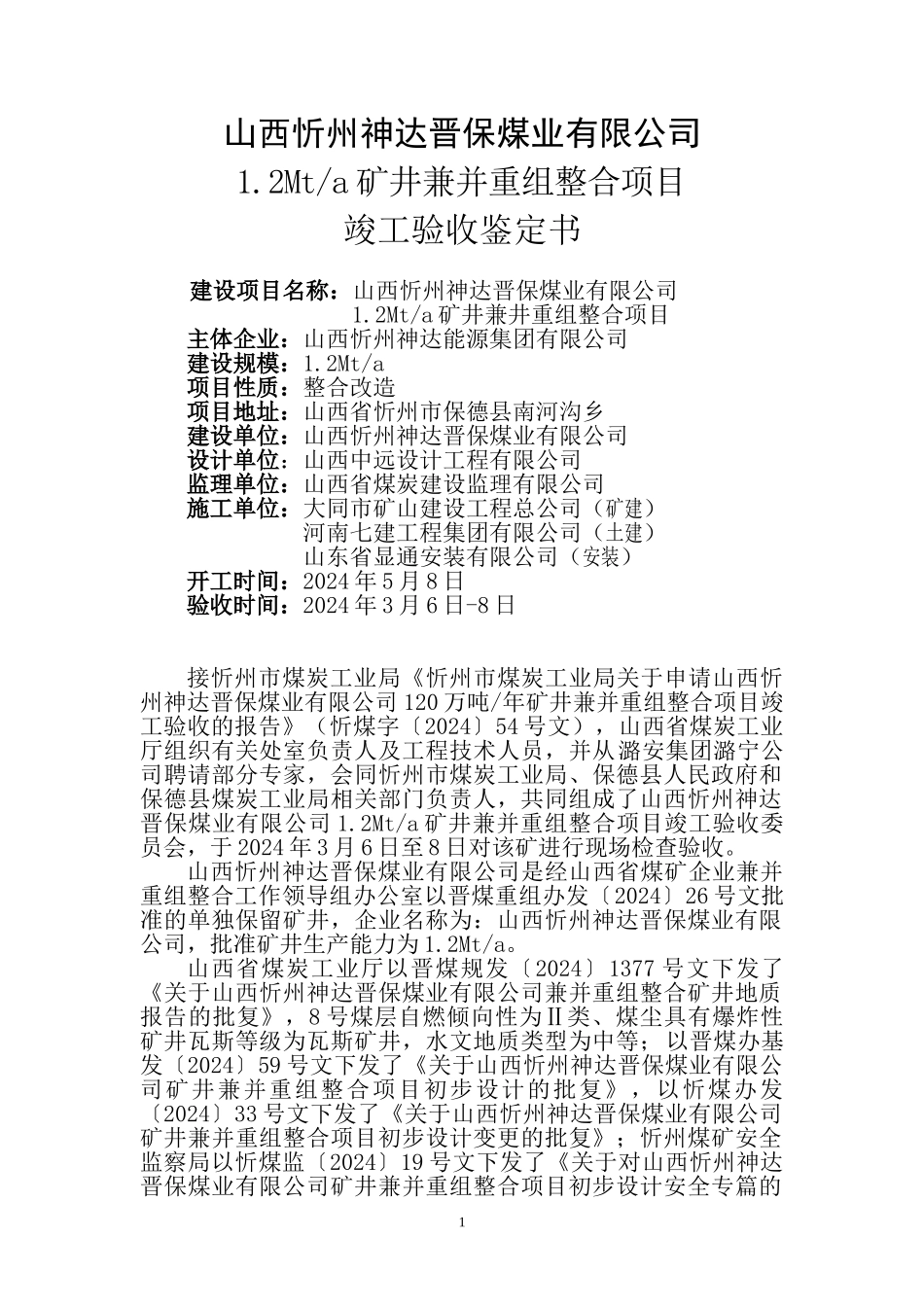 竣工验收鉴定书样本_第2页