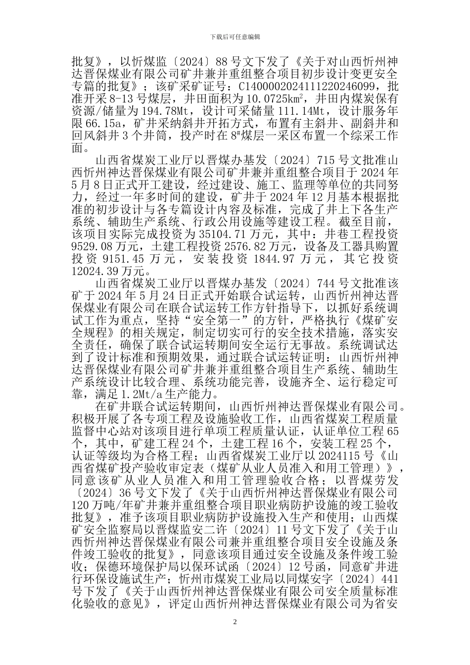 竣工验收鉴定书样本_第3页