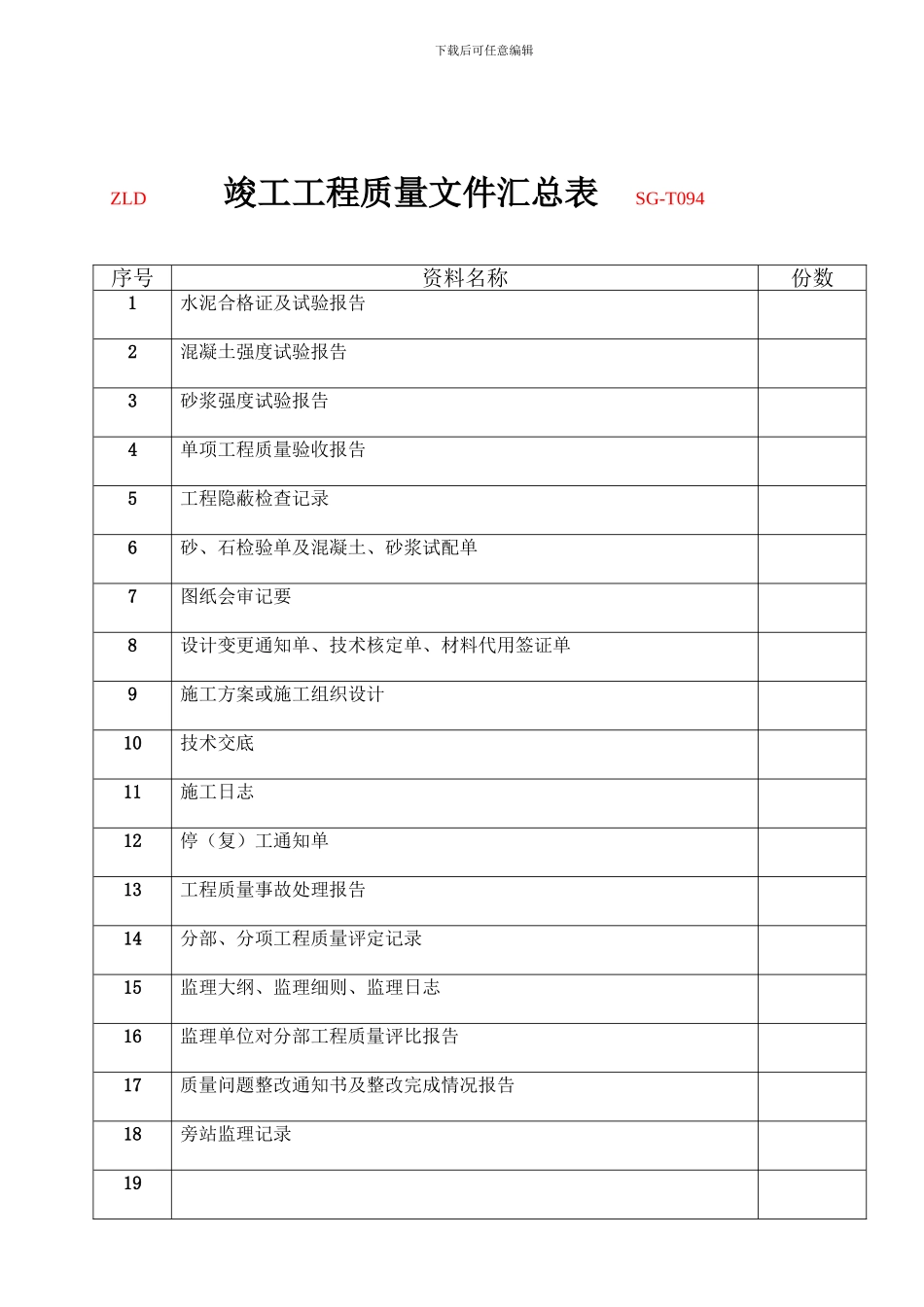 竣改后建设工程质量检查报告_第2页