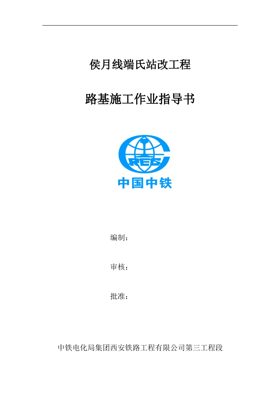 端氏路基施工作业指导书_第1页