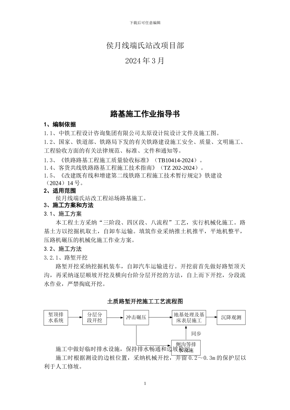 端氏路基施工作业指导书_第2页