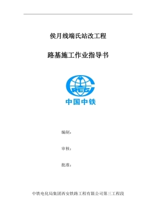 端氏路基施工作业指导书