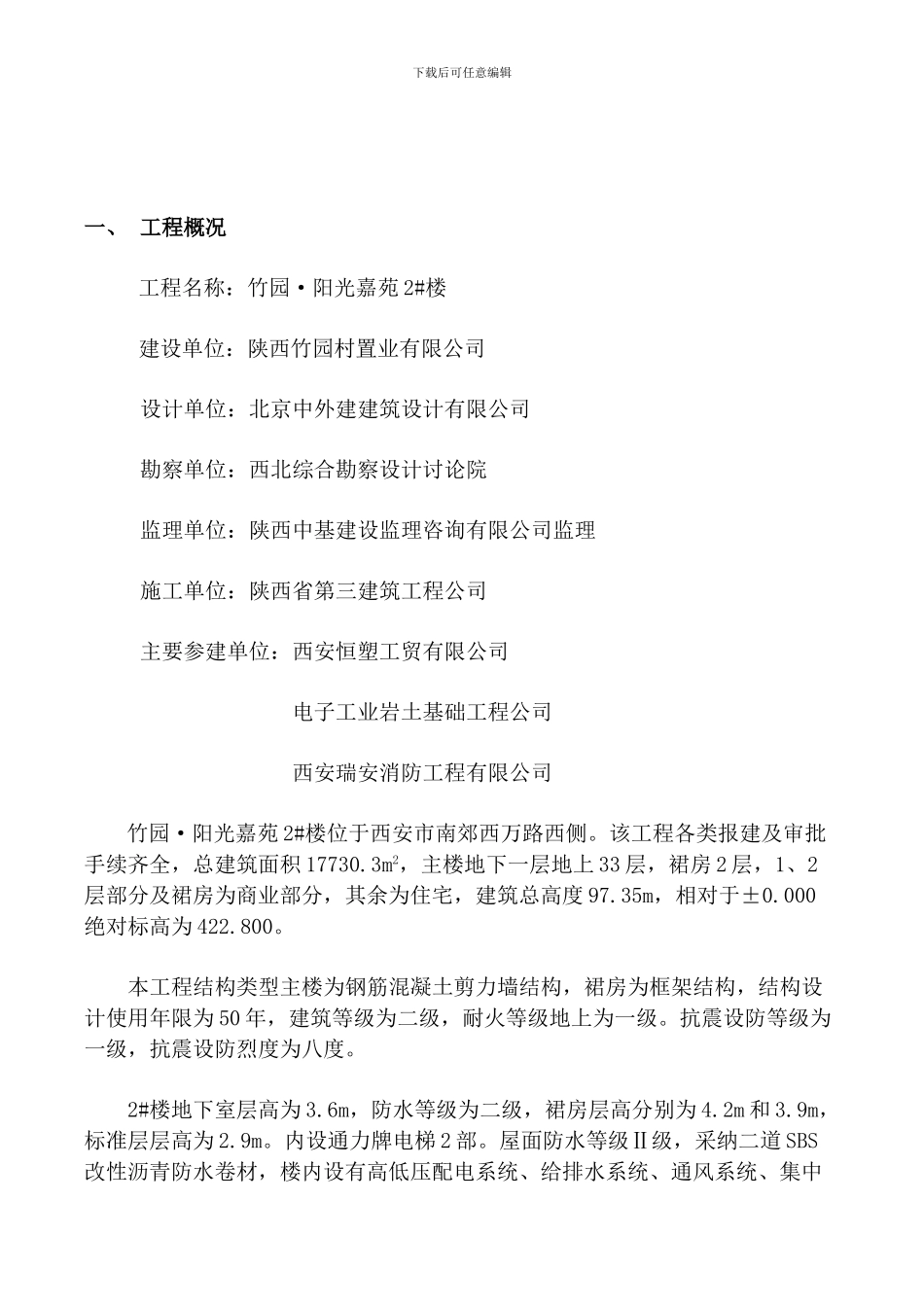 竹园2#楼竣工自评报告修改2024.10.8_第2页