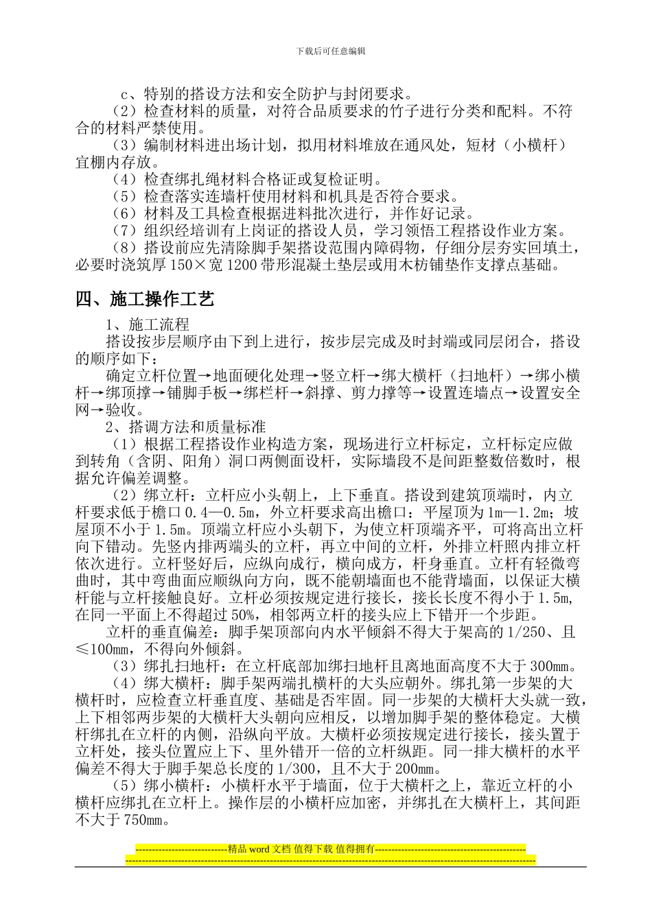 竹脚手架施工方案_第2页