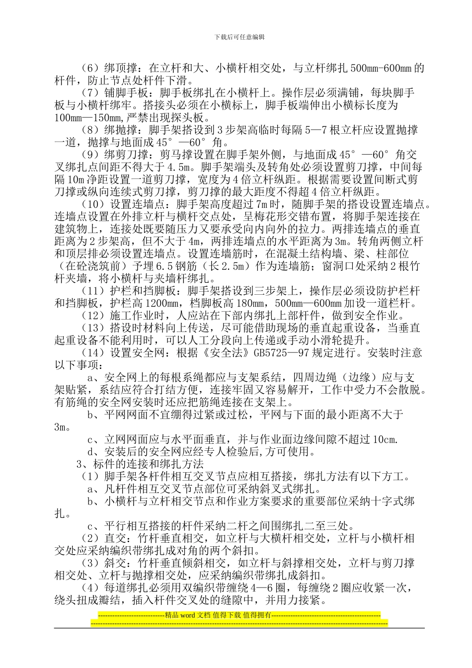 竹脚手架施工方案_第3页